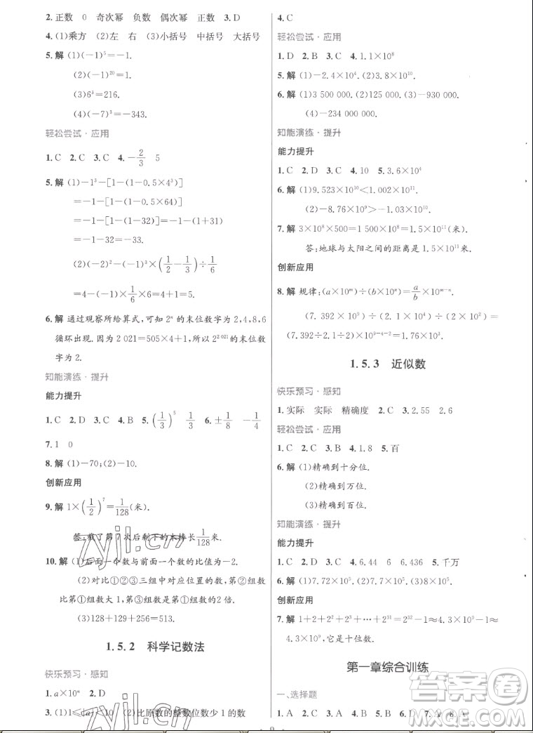 人民教育出版社2022秋初中同步測(cè)控優(yōu)化設(shè)計(jì)數(shù)學(xué)七年級(jí)上冊(cè)福建專(zhuān)版答案