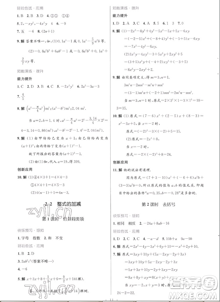 人民教育出版社2022秋初中同步測(cè)控優(yōu)化設(shè)計(jì)數(shù)學(xué)七年級(jí)上冊(cè)福建專(zhuān)版答案