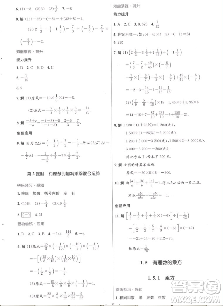 人民教育出版社2022秋初中同步測(cè)控優(yōu)化設(shè)計(jì)數(shù)學(xué)七年級(jí)上冊(cè)福建專(zhuān)版答案