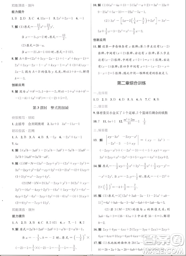 人民教育出版社2022秋初中同步測(cè)控優(yōu)化設(shè)計(jì)數(shù)學(xué)七年級(jí)上冊(cè)福建專(zhuān)版答案