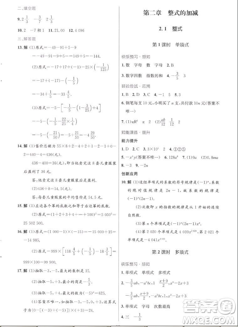 人民教育出版社2022秋初中同步測(cè)控優(yōu)化設(shè)計(jì)數(shù)學(xué)七年級(jí)上冊(cè)福建專(zhuān)版答案