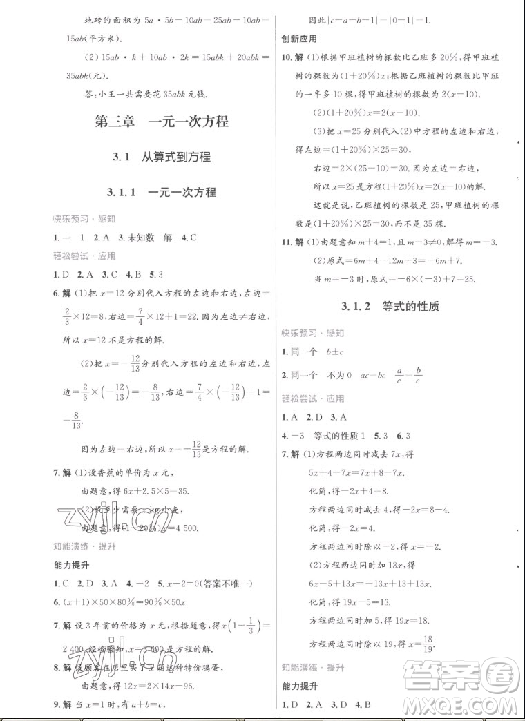 人民教育出版社2022秋初中同步測(cè)控優(yōu)化設(shè)計(jì)數(shù)學(xué)七年級(jí)上冊(cè)福建專(zhuān)版答案
