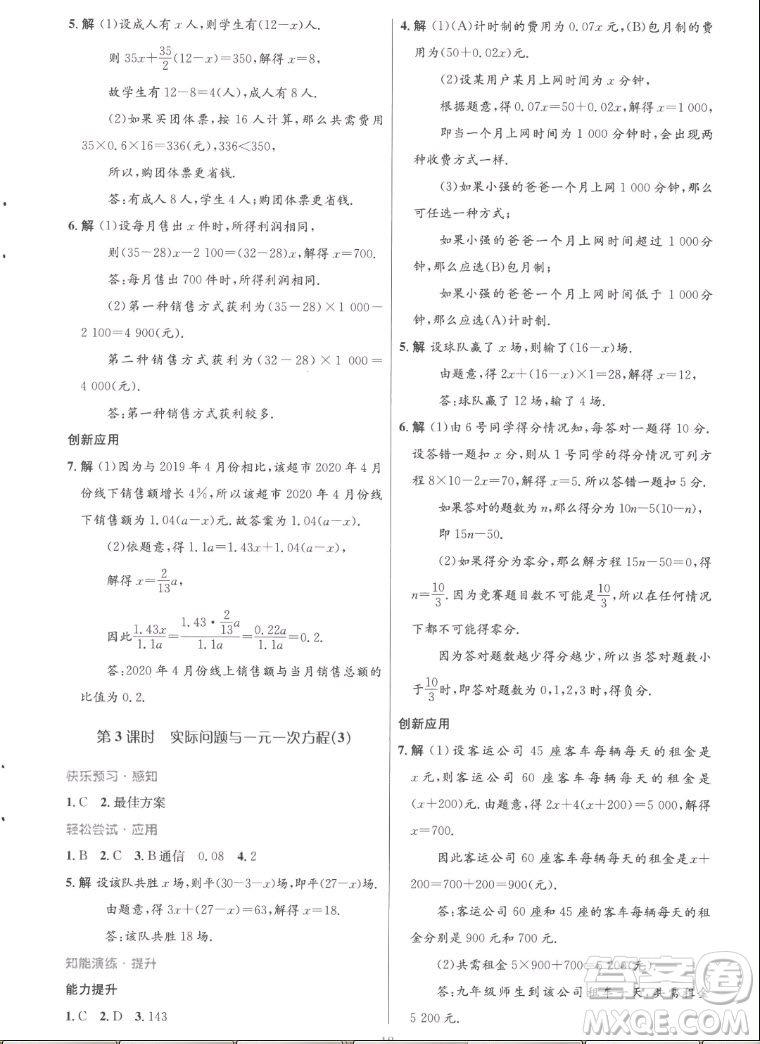 人民教育出版社2022秋初中同步測(cè)控優(yōu)化設(shè)計(jì)數(shù)學(xué)七年級(jí)上冊(cè)福建專(zhuān)版答案
