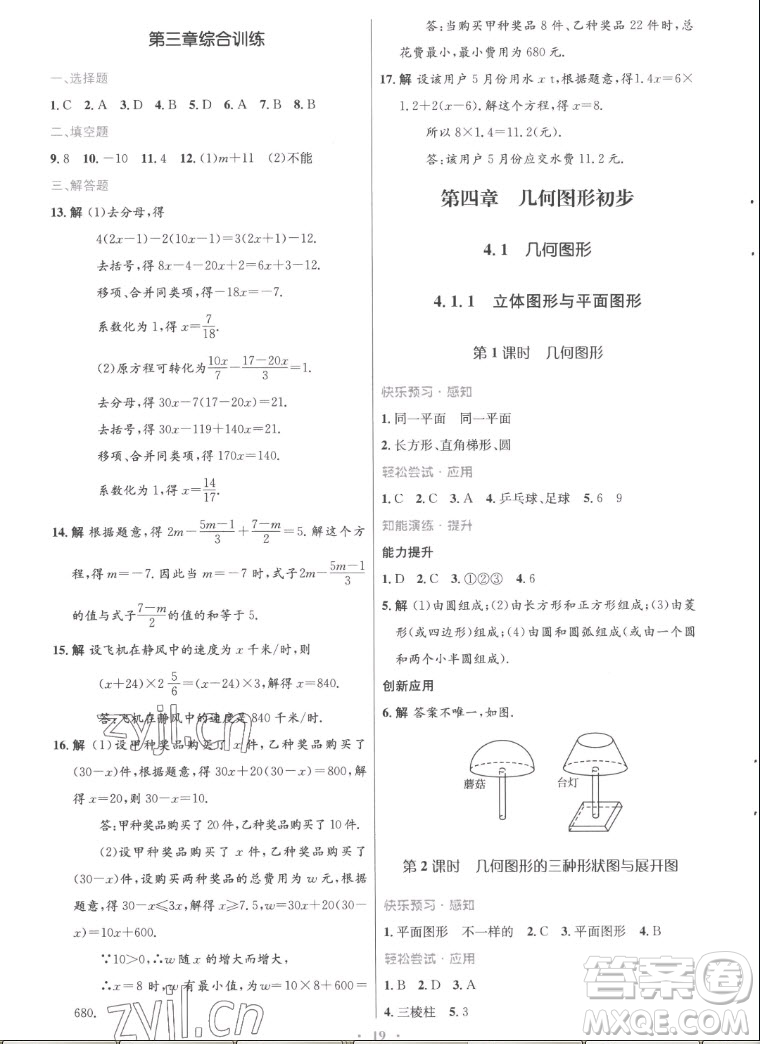 人民教育出版社2022秋初中同步測(cè)控優(yōu)化設(shè)計(jì)數(shù)學(xué)七年級(jí)上冊(cè)福建專(zhuān)版答案