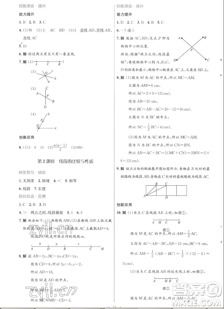 人民教育出版社2022秋初中同步測(cè)控優(yōu)化設(shè)計(jì)數(shù)學(xué)七年級(jí)上冊(cè)福建專(zhuān)版答案