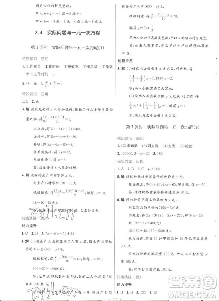 人民教育出版社2022秋初中同步測(cè)控優(yōu)化設(shè)計(jì)數(shù)學(xué)七年級(jí)上冊(cè)福建專(zhuān)版答案