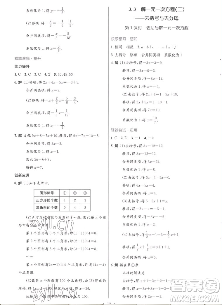 人民教育出版社2022秋初中同步測(cè)控優(yōu)化設(shè)計(jì)數(shù)學(xué)七年級(jí)上冊(cè)福建專(zhuān)版答案