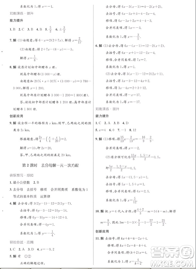 人民教育出版社2022秋初中同步測(cè)控優(yōu)化設(shè)計(jì)數(shù)學(xué)七年級(jí)上冊(cè)福建專(zhuān)版答案