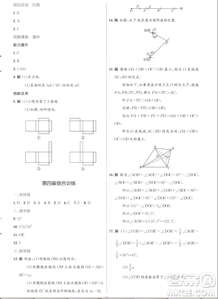 人民教育出版社2022秋初中同步測(cè)控優(yōu)化設(shè)計(jì)數(shù)學(xué)七年級(jí)上冊(cè)福建專(zhuān)版答案