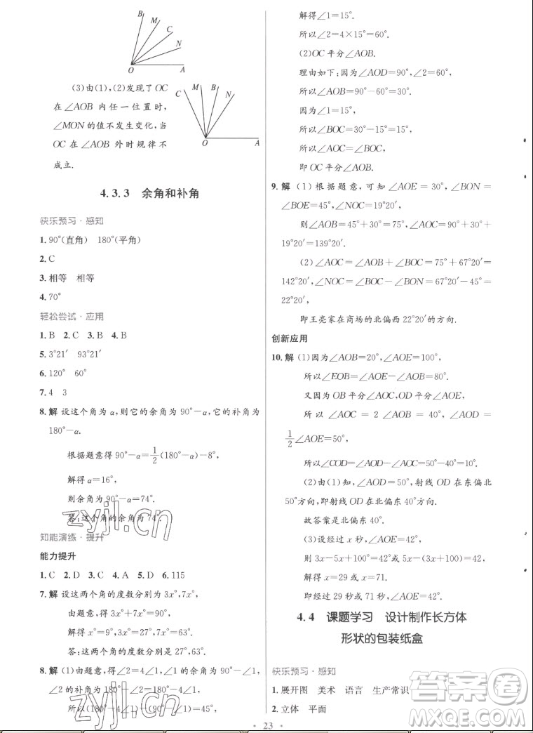 人民教育出版社2022秋初中同步測(cè)控優(yōu)化設(shè)計(jì)數(shù)學(xué)七年級(jí)上冊(cè)福建專(zhuān)版答案