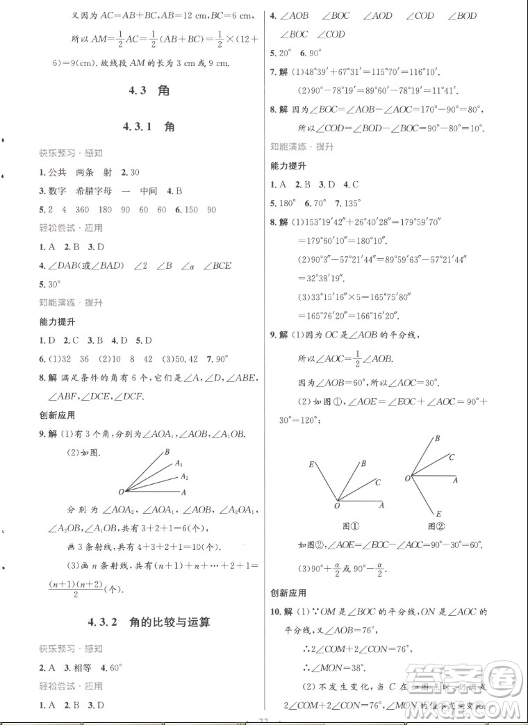 人民教育出版社2022秋初中同步測(cè)控優(yōu)化設(shè)計(jì)數(shù)學(xué)七年級(jí)上冊(cè)福建專(zhuān)版答案