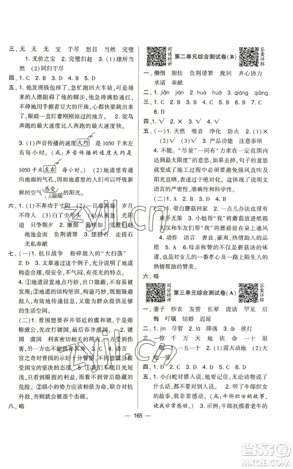 寧夏人民教育出版社2022學(xué)霸提優(yōu)大試卷五年級(jí)上冊(cè)語文人教版參考答案