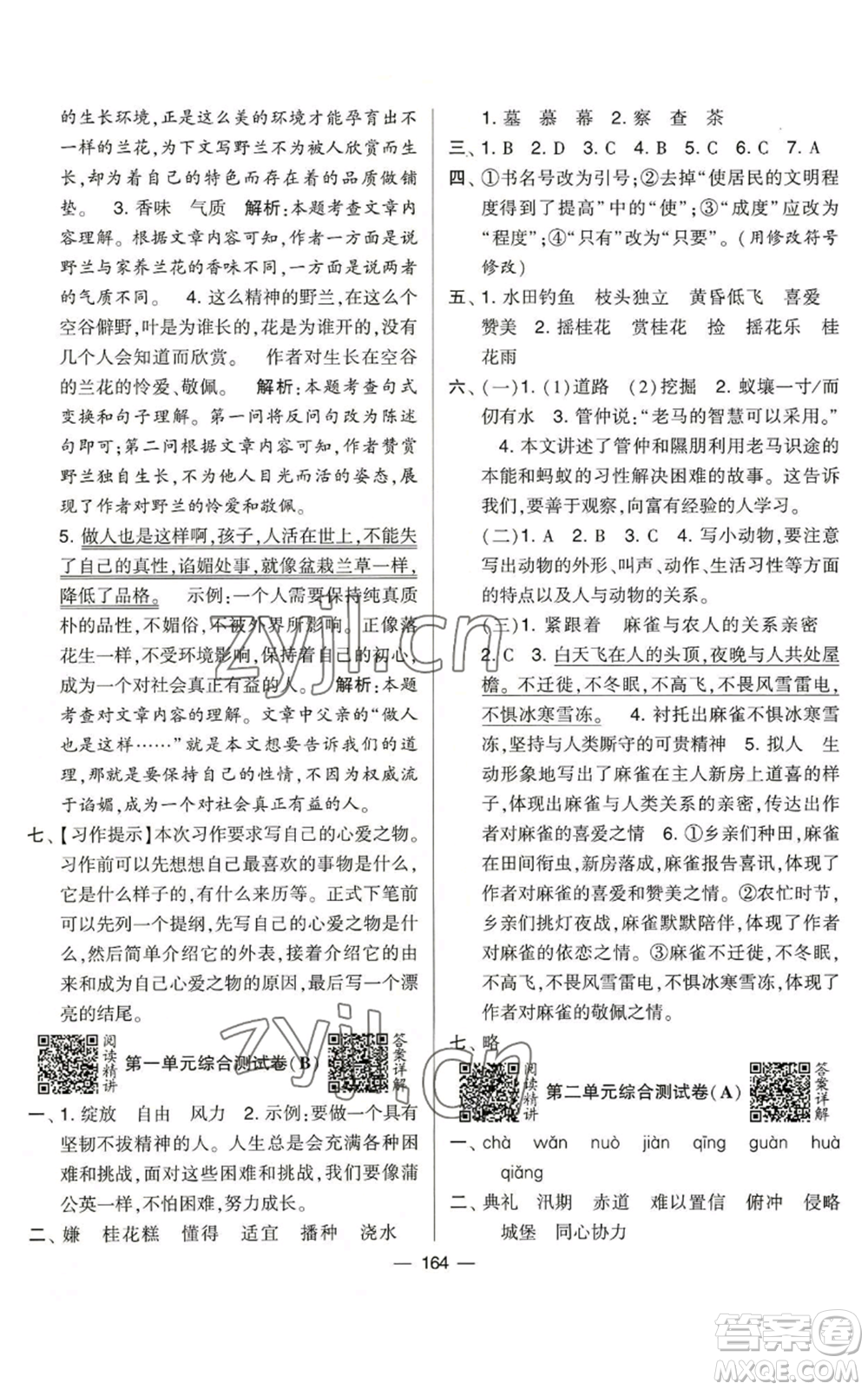 寧夏人民教育出版社2022學(xué)霸提優(yōu)大試卷五年級(jí)上冊(cè)語文人教版參考答案