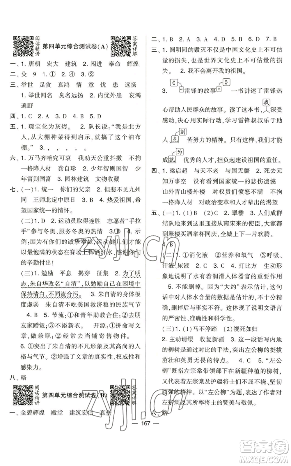 寧夏人民教育出版社2022學(xué)霸提優(yōu)大試卷五年級(jí)上冊(cè)語文人教版參考答案