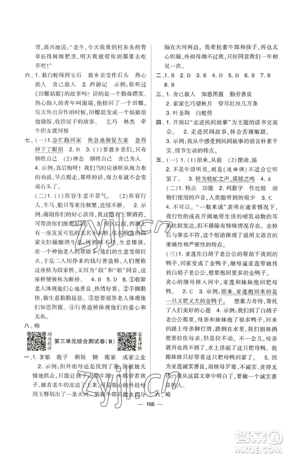 寧夏人民教育出版社2022學(xué)霸提優(yōu)大試卷五年級(jí)上冊(cè)語文人教版參考答案