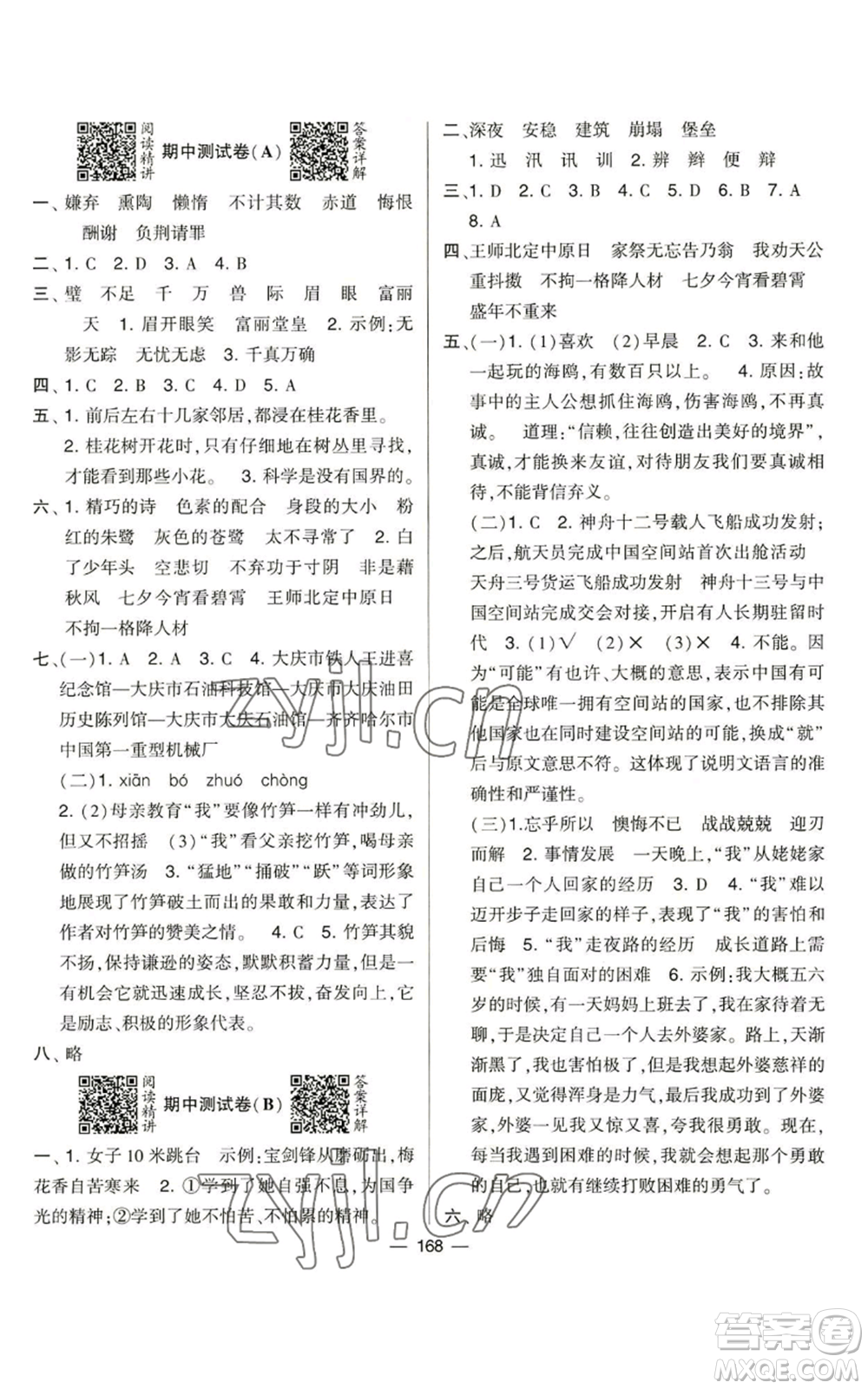 寧夏人民教育出版社2022學(xué)霸提優(yōu)大試卷五年級(jí)上冊(cè)語文人教版參考答案