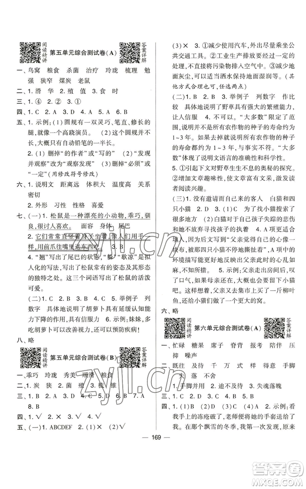 寧夏人民教育出版社2022學(xué)霸提優(yōu)大試卷五年級(jí)上冊(cè)語文人教版參考答案