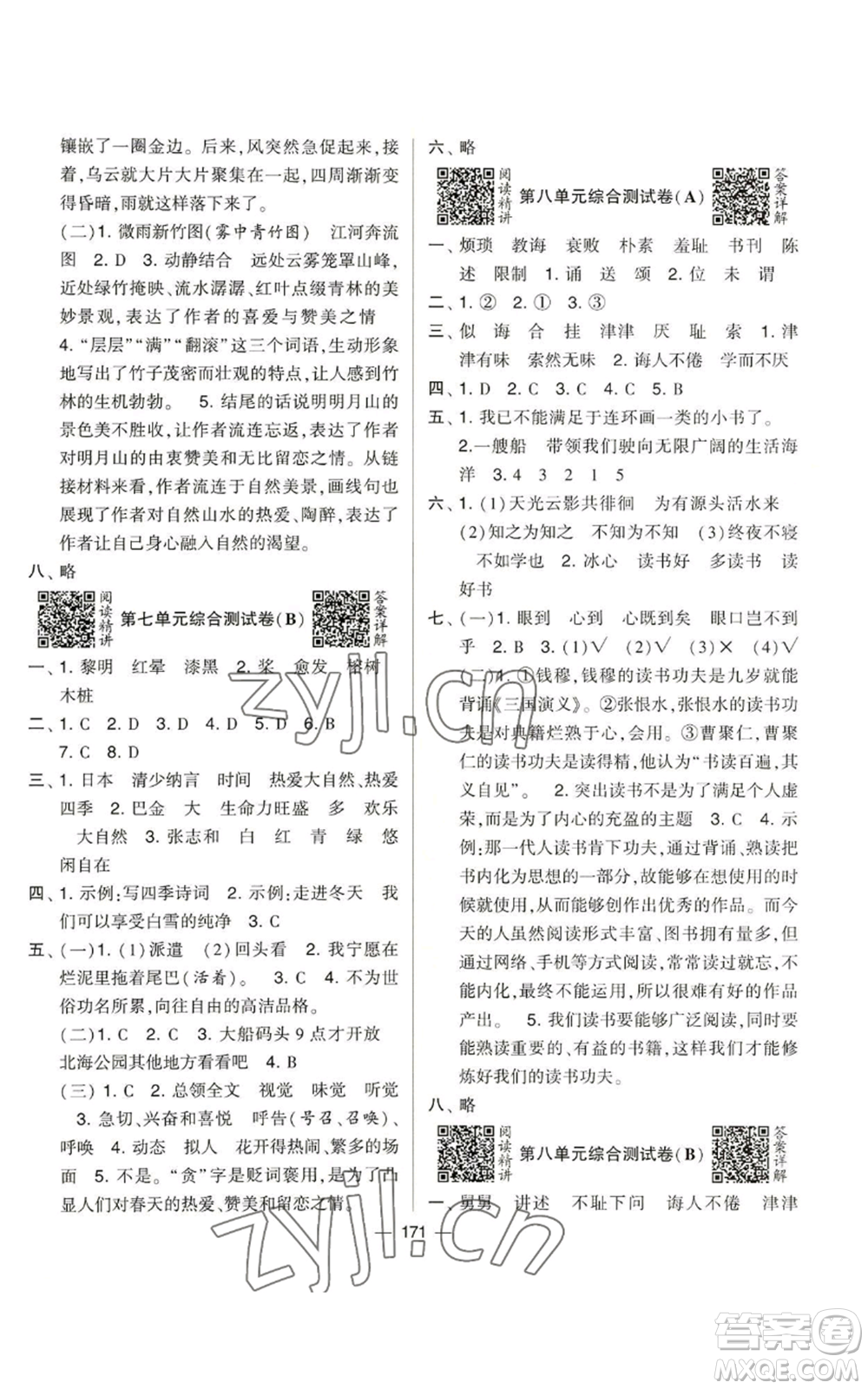 寧夏人民教育出版社2022學(xué)霸提優(yōu)大試卷五年級(jí)上冊(cè)語文人教版參考答案