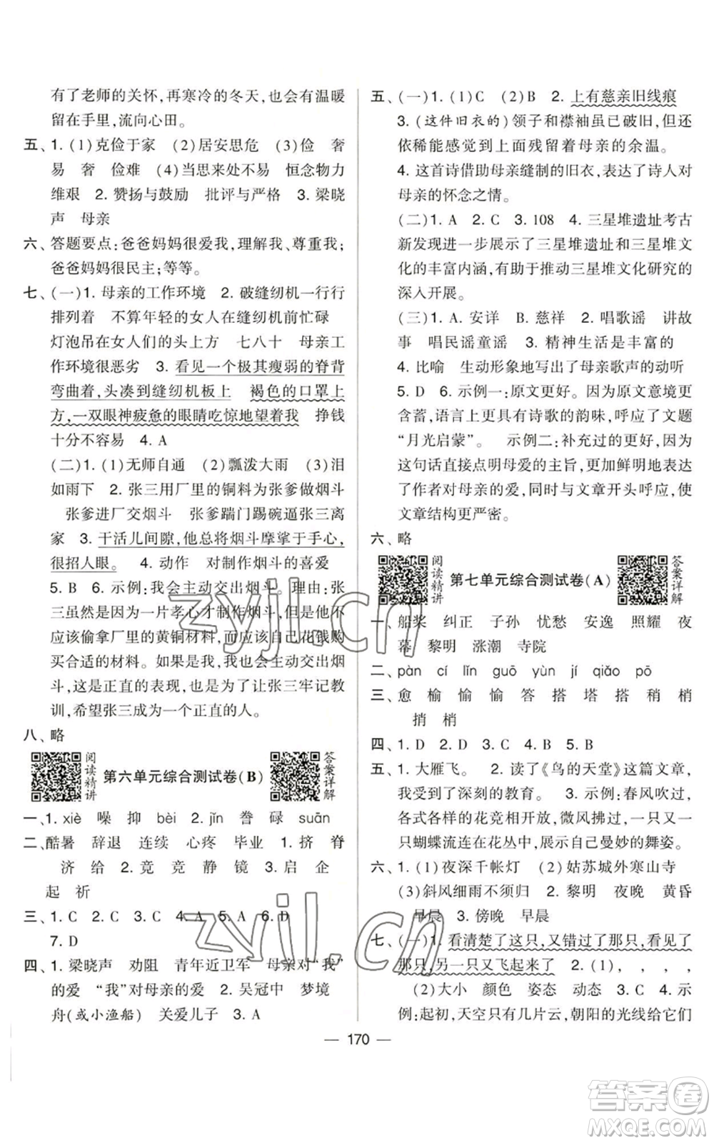 寧夏人民教育出版社2022學(xué)霸提優(yōu)大試卷五年級(jí)上冊(cè)語文人教版參考答案