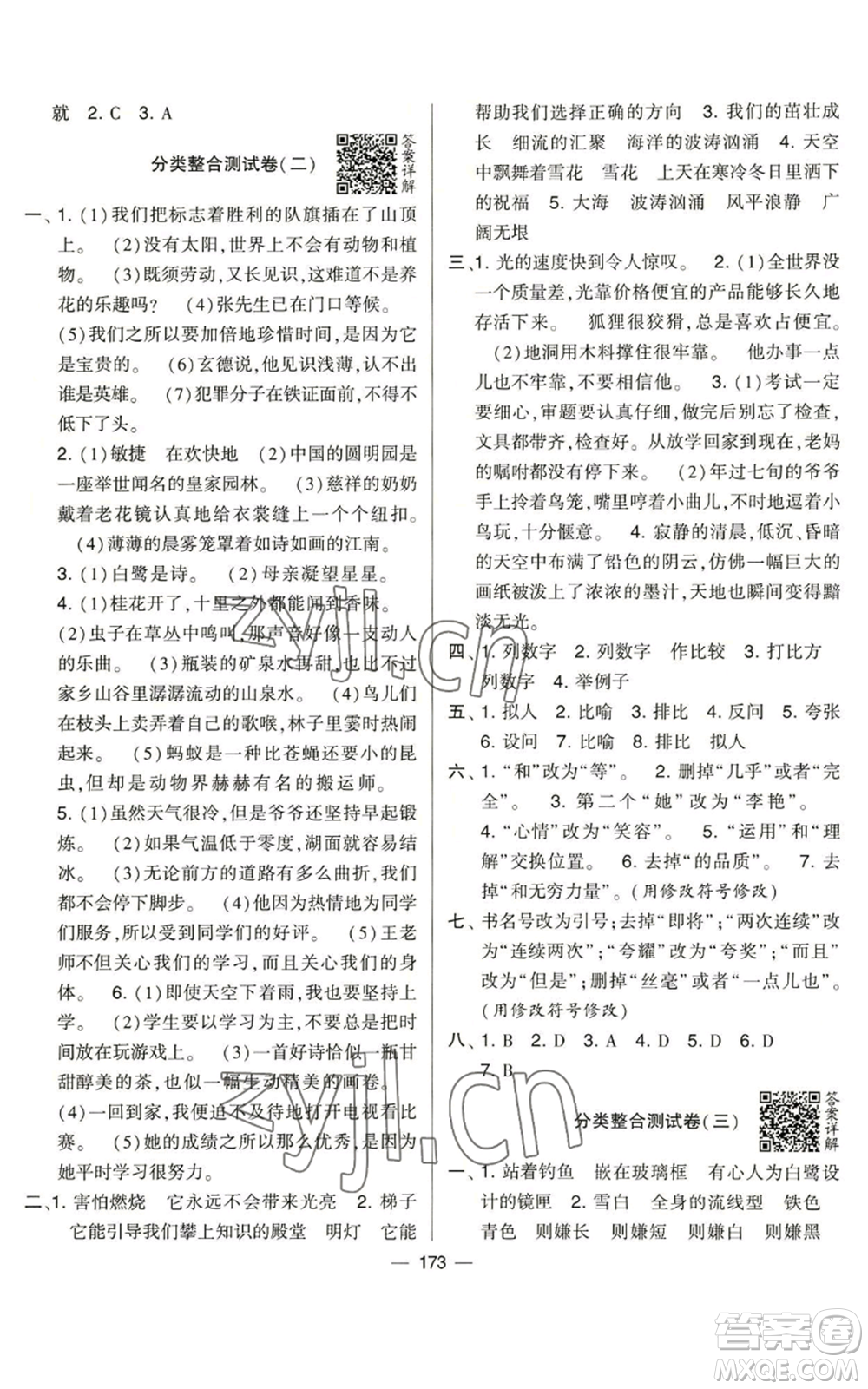 寧夏人民教育出版社2022學(xué)霸提優(yōu)大試卷五年級(jí)上冊(cè)語文人教版參考答案