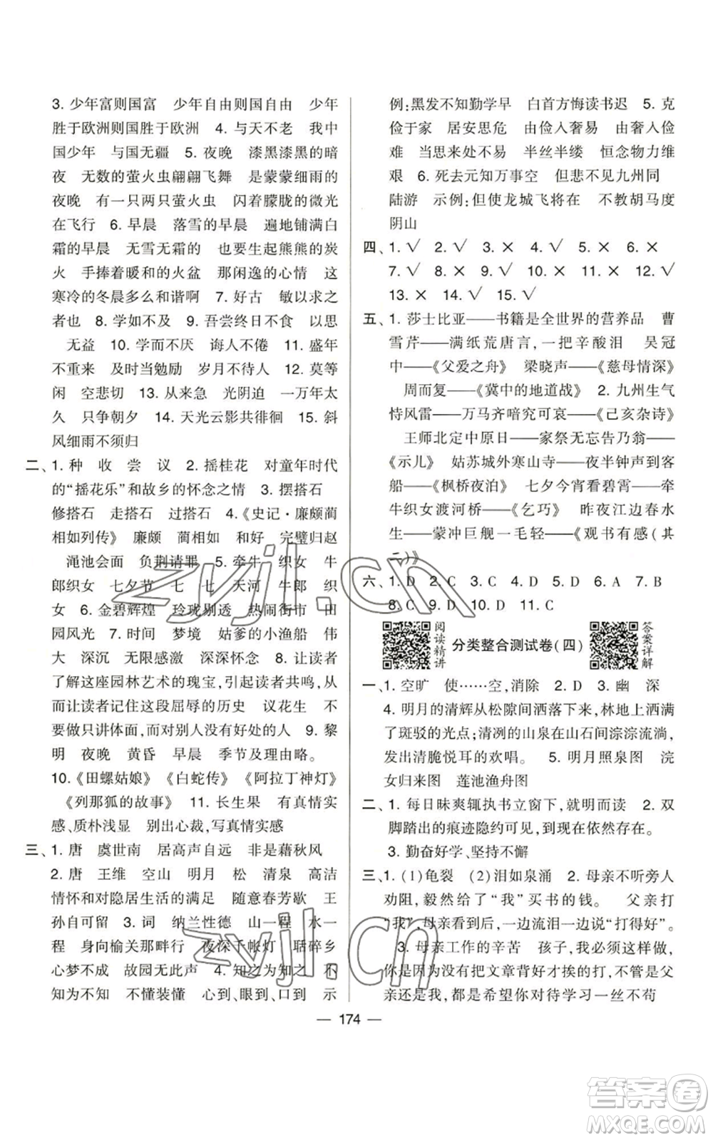寧夏人民教育出版社2022學(xué)霸提優(yōu)大試卷五年級(jí)上冊(cè)語文人教版參考答案