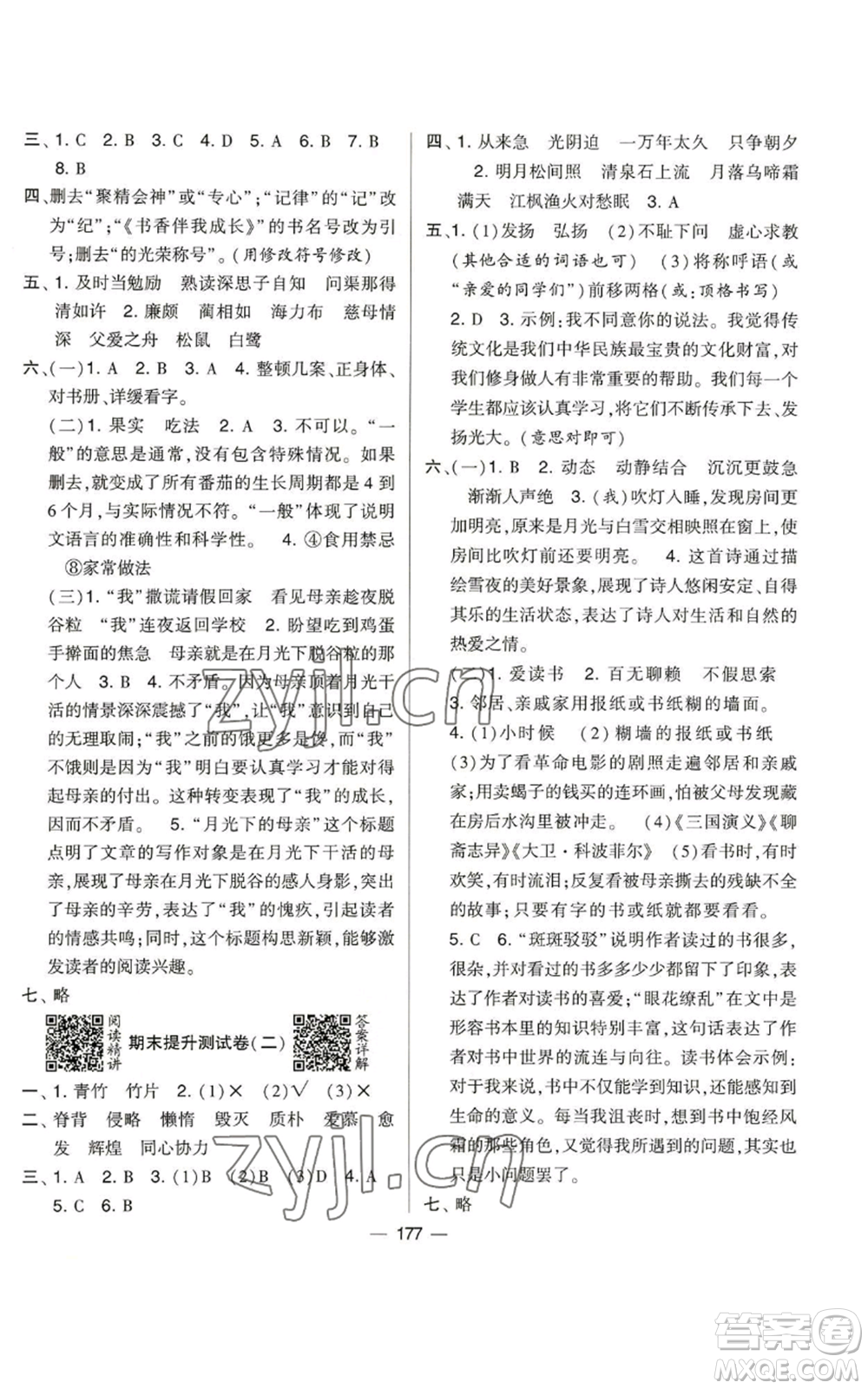 寧夏人民教育出版社2022學(xué)霸提優(yōu)大試卷五年級(jí)上冊(cè)語文人教版參考答案