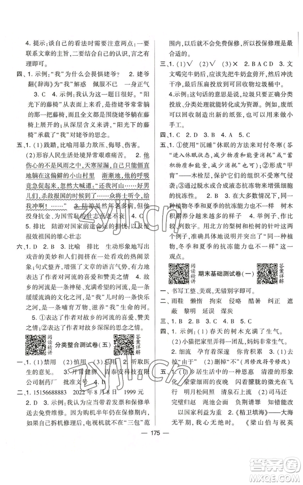 寧夏人民教育出版社2022學(xué)霸提優(yōu)大試卷五年級(jí)上冊(cè)語文人教版參考答案