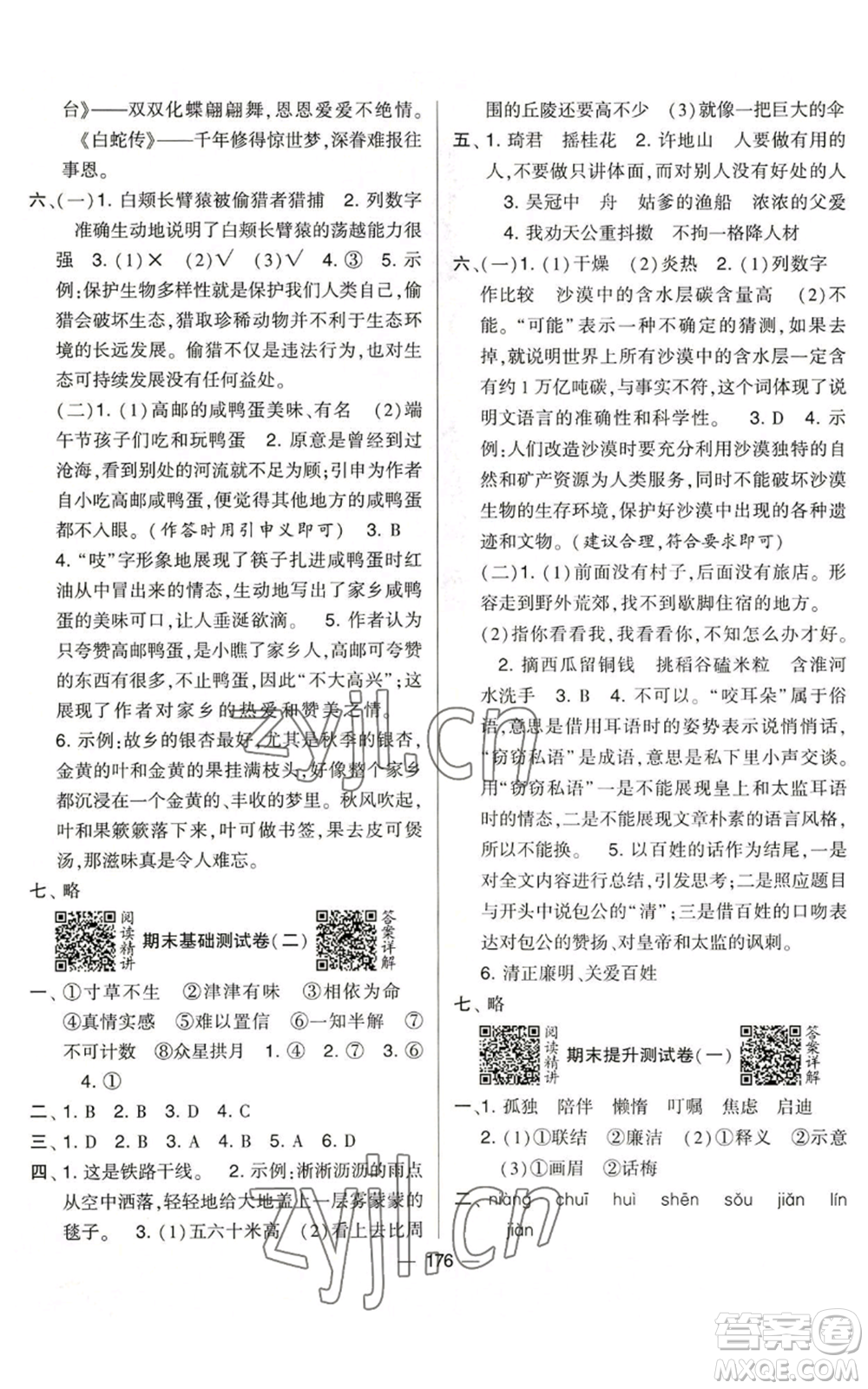寧夏人民教育出版社2022學(xué)霸提優(yōu)大試卷五年級(jí)上冊(cè)語文人教版參考答案