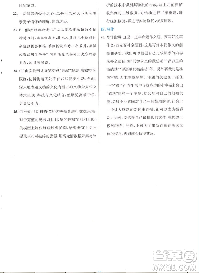 人民教育出版社2022秋初中同步測(cè)控優(yōu)化設(shè)計(jì)語(yǔ)文七年級(jí)上冊(cè)人教版答案