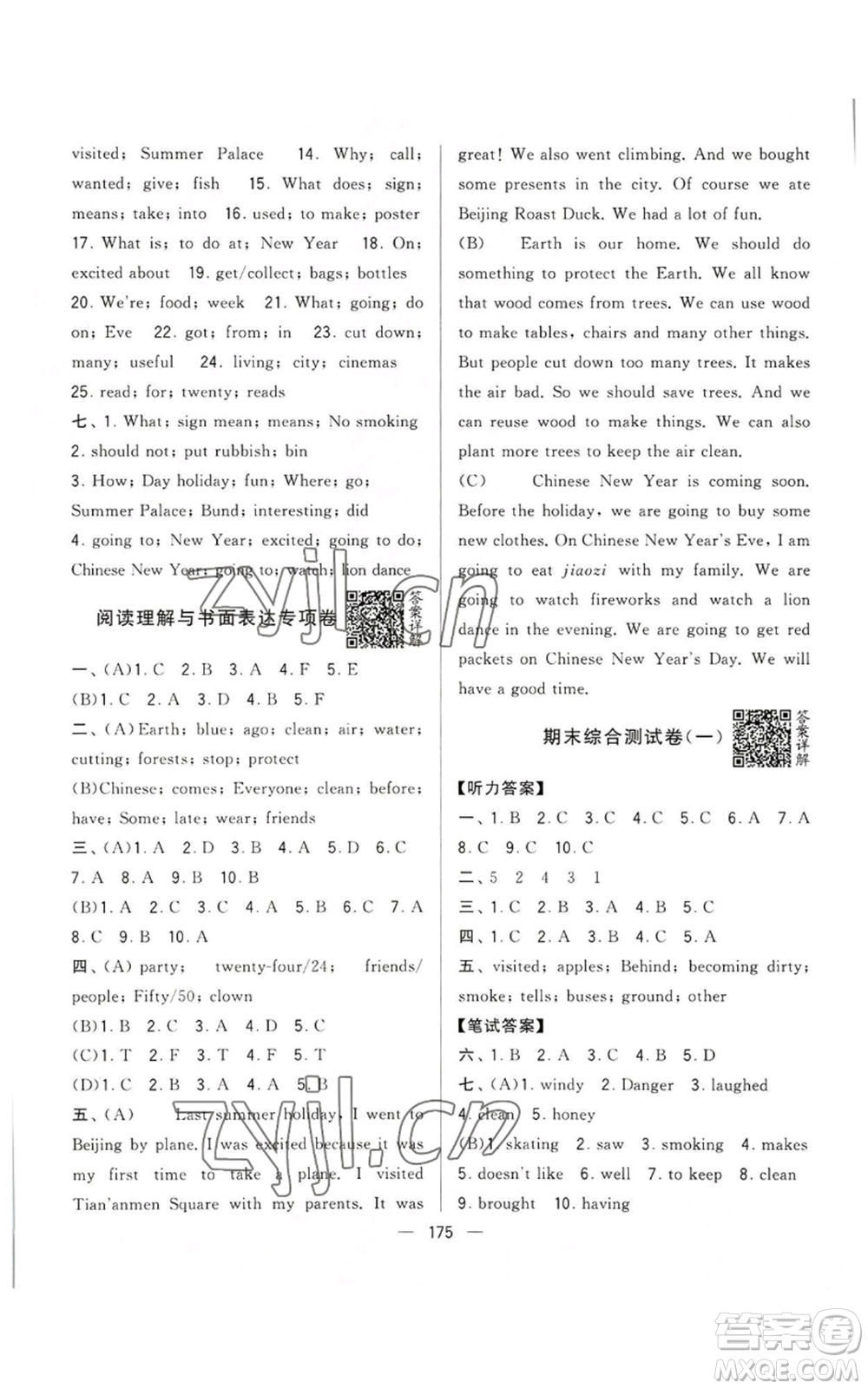 寧夏人民教育出版社2022學霸提優(yōu)大試卷六年級上冊英語江蘇版江蘇國標參考答案