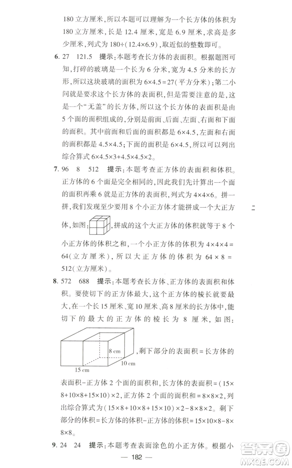 寧夏人民教育出版社2022學(xué)霸提優(yōu)大試卷六年級上冊數(shù)學(xué)江蘇版江蘇國標(biāo)參考答案