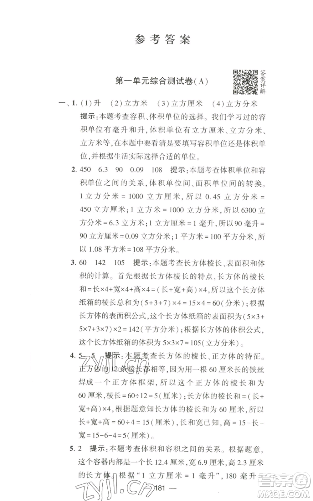 寧夏人民教育出版社2022學(xué)霸提優(yōu)大試卷六年級上冊數(shù)學(xué)江蘇版江蘇國標(biāo)參考答案