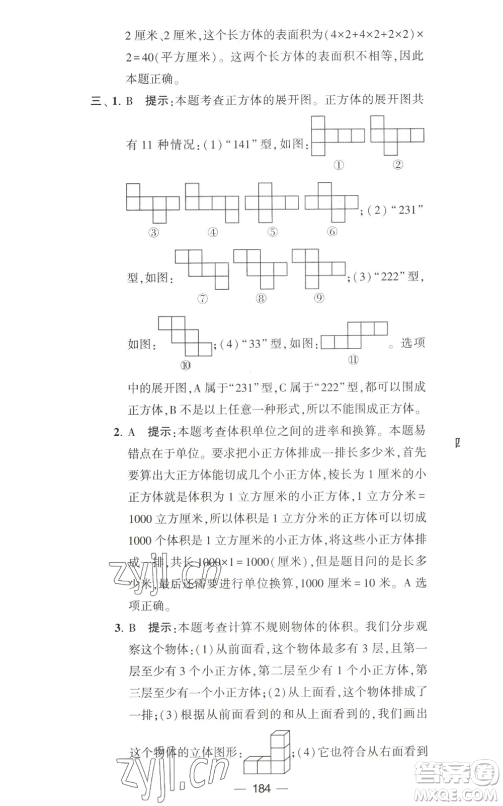 寧夏人民教育出版社2022學(xué)霸提優(yōu)大試卷六年級上冊數(shù)學(xué)江蘇版江蘇國標(biāo)參考答案
