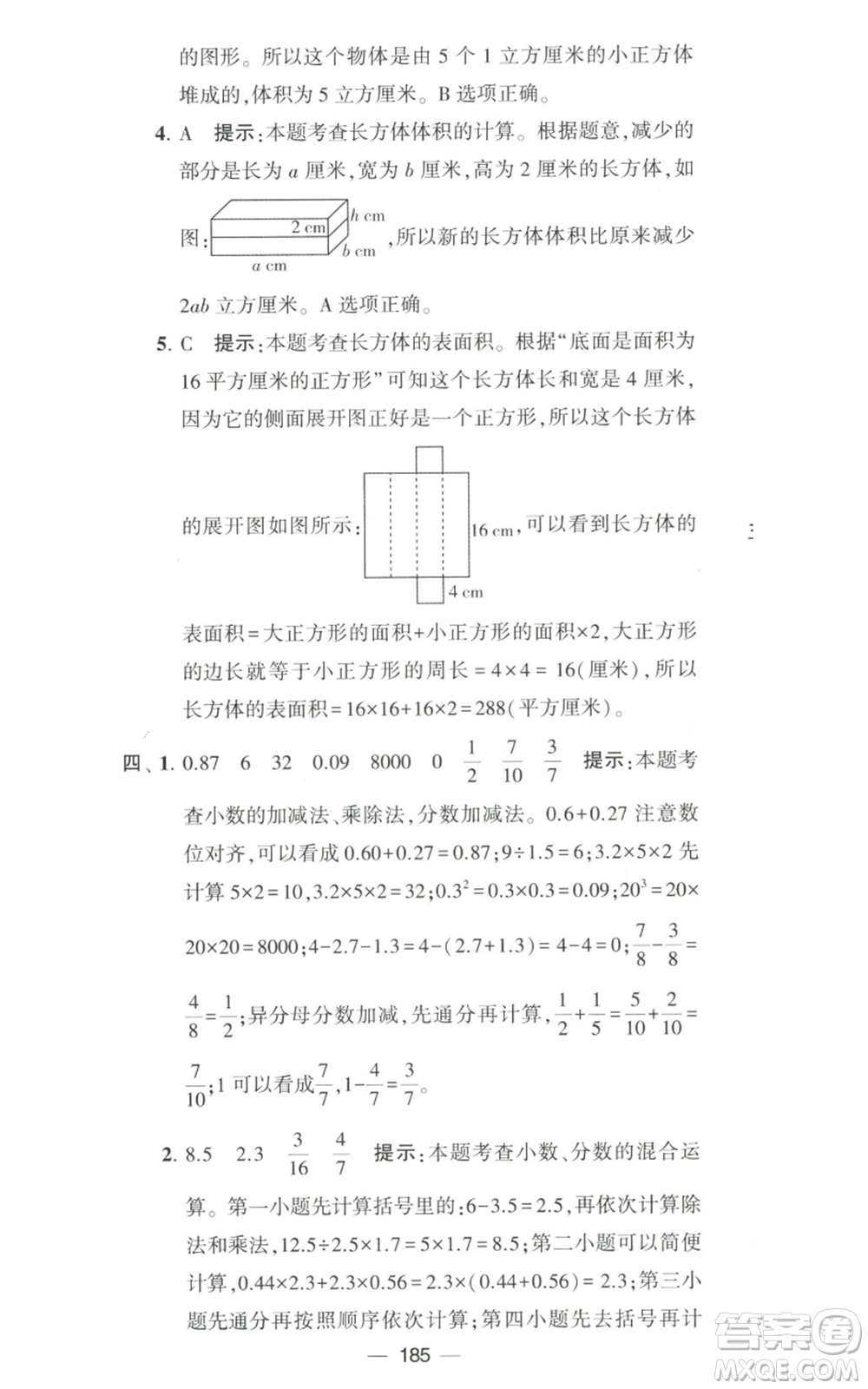 寧夏人民教育出版社2022學(xué)霸提優(yōu)大試卷六年級上冊數(shù)學(xué)江蘇版江蘇國標(biāo)參考答案