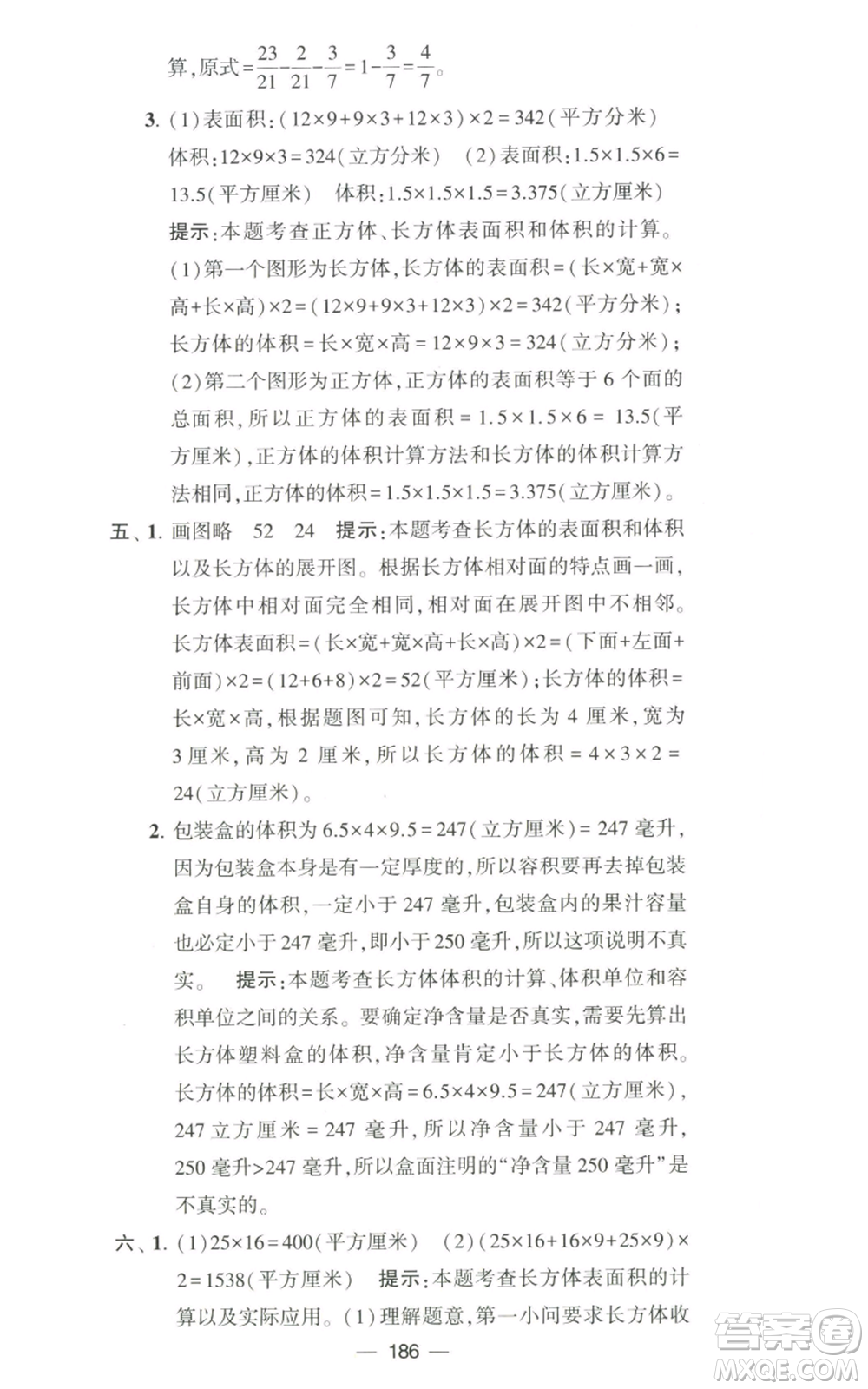 寧夏人民教育出版社2022學(xué)霸提優(yōu)大試卷六年級上冊數(shù)學(xué)江蘇版江蘇國標(biāo)參考答案