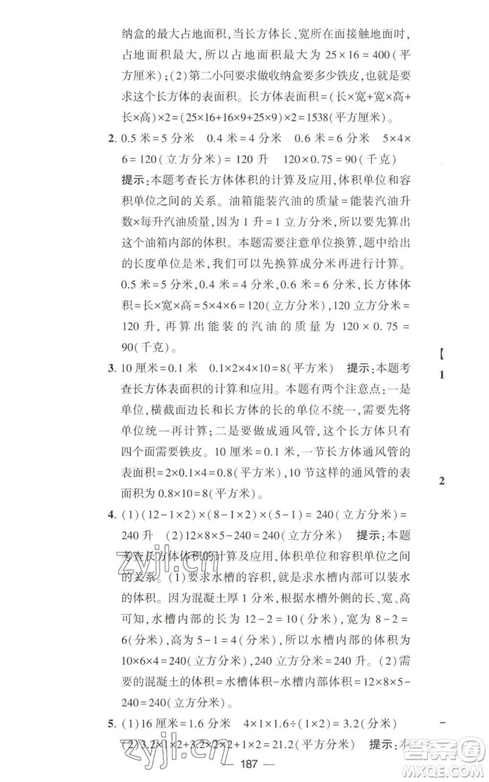 寧夏人民教育出版社2022學(xué)霸提優(yōu)大試卷六年級上冊數(shù)學(xué)江蘇版江蘇國標(biāo)參考答案