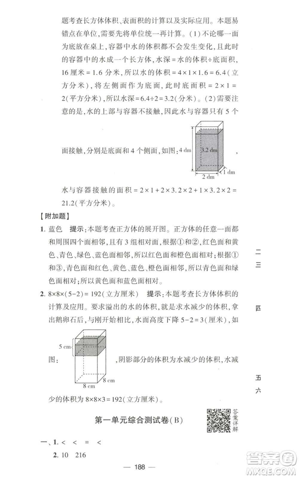 寧夏人民教育出版社2022學(xué)霸提優(yōu)大試卷六年級上冊數(shù)學(xué)江蘇版江蘇國標(biāo)參考答案