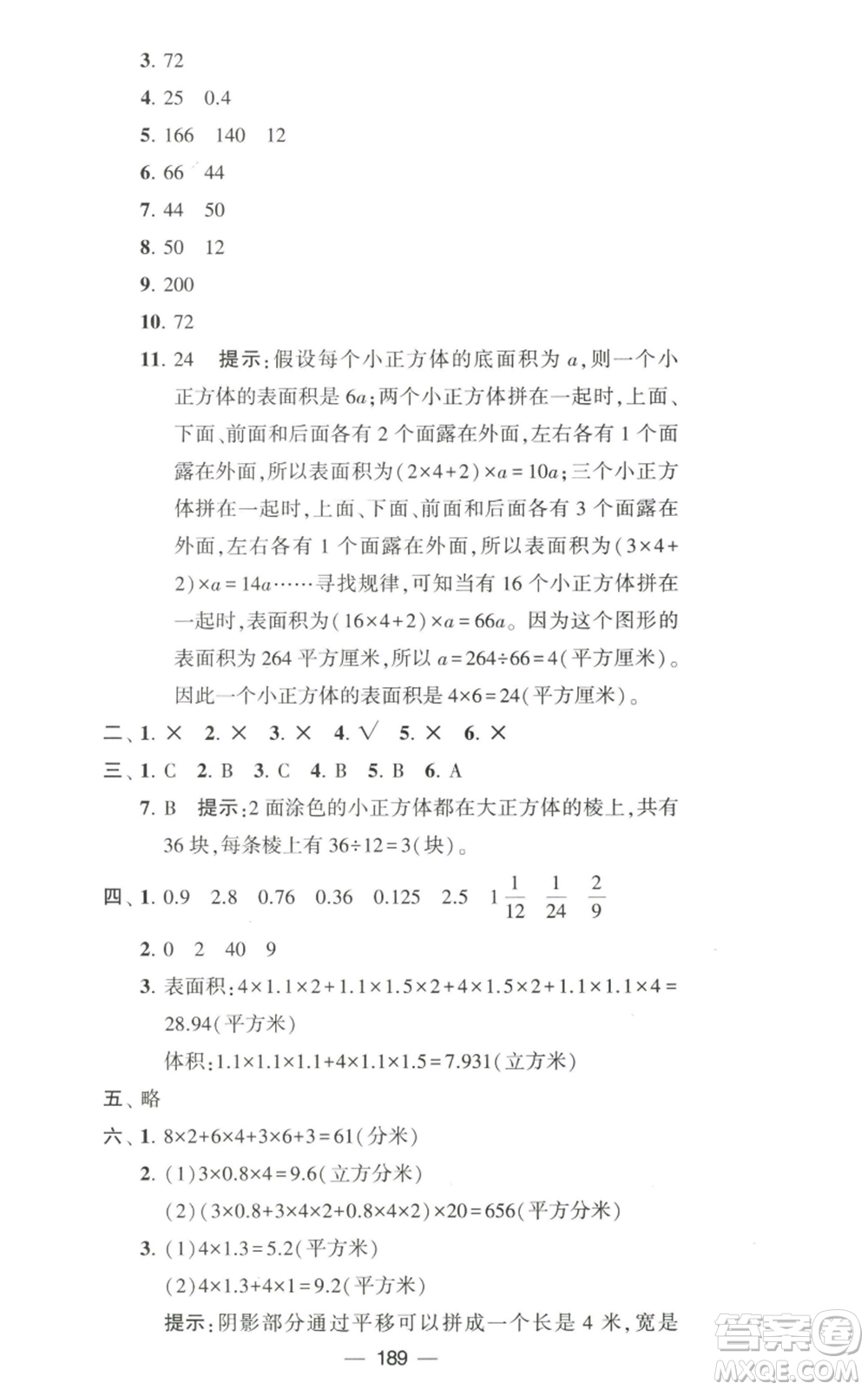 寧夏人民教育出版社2022學(xué)霸提優(yōu)大試卷六年級上冊數(shù)學(xué)江蘇版江蘇國標(biāo)參考答案