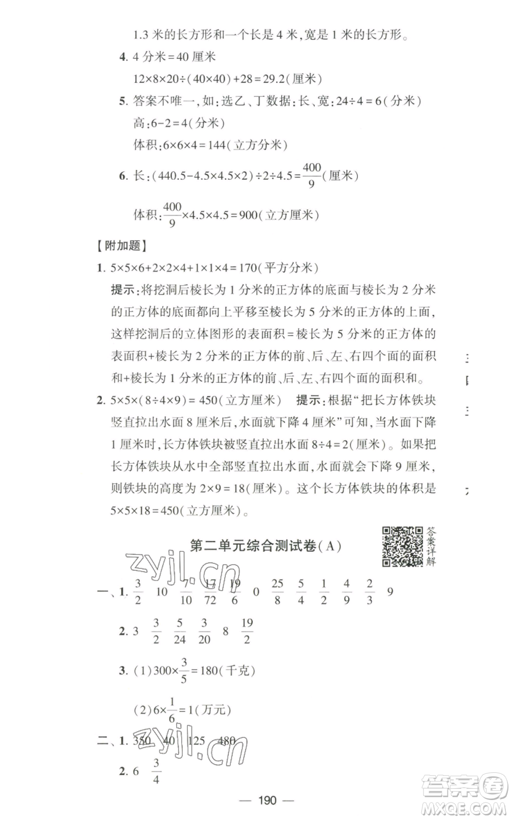 寧夏人民教育出版社2022學(xué)霸提優(yōu)大試卷六年級上冊數(shù)學(xué)江蘇版江蘇國標(biāo)參考答案