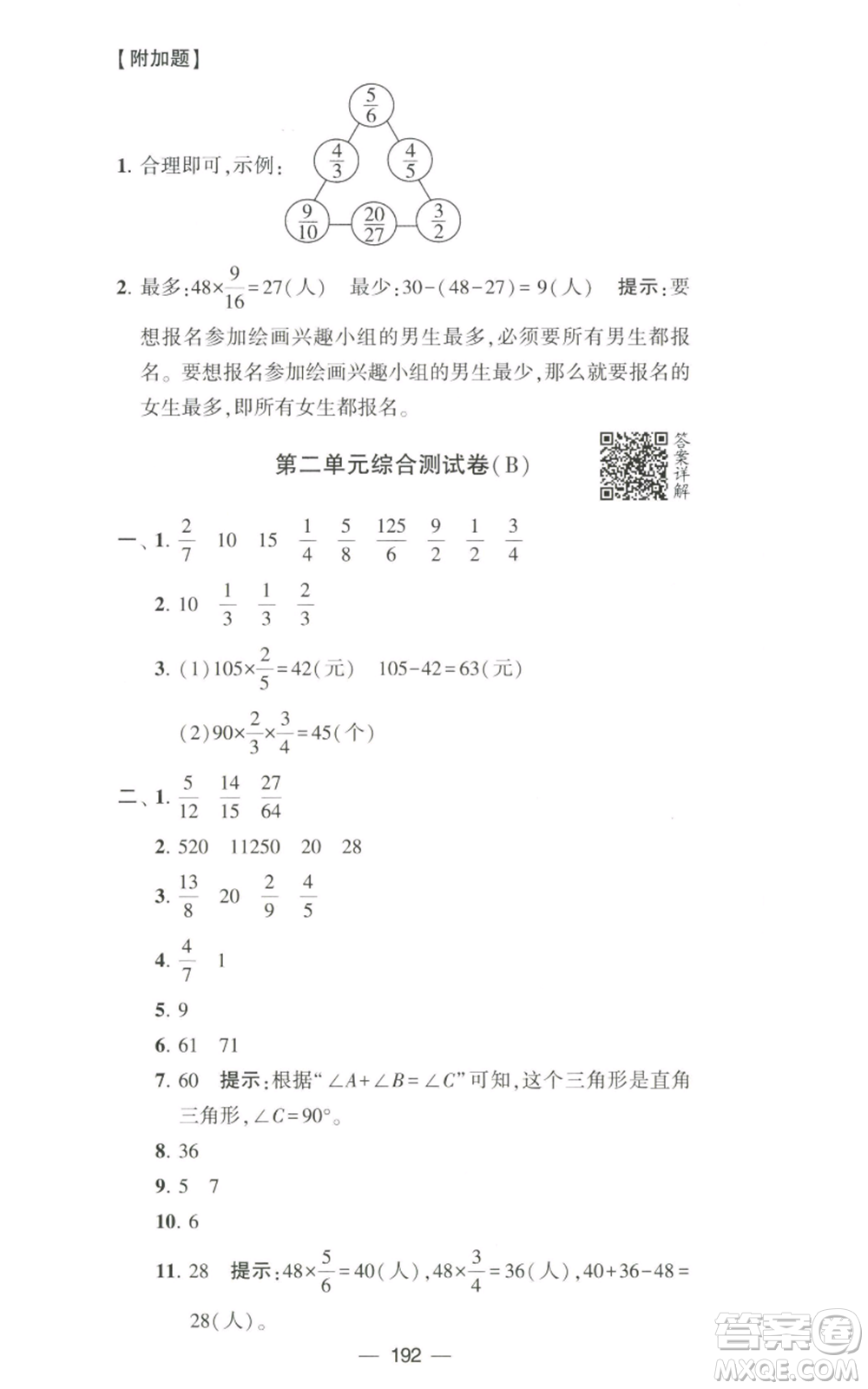 寧夏人民教育出版社2022學(xué)霸提優(yōu)大試卷六年級上冊數(shù)學(xué)江蘇版江蘇國標(biāo)參考答案