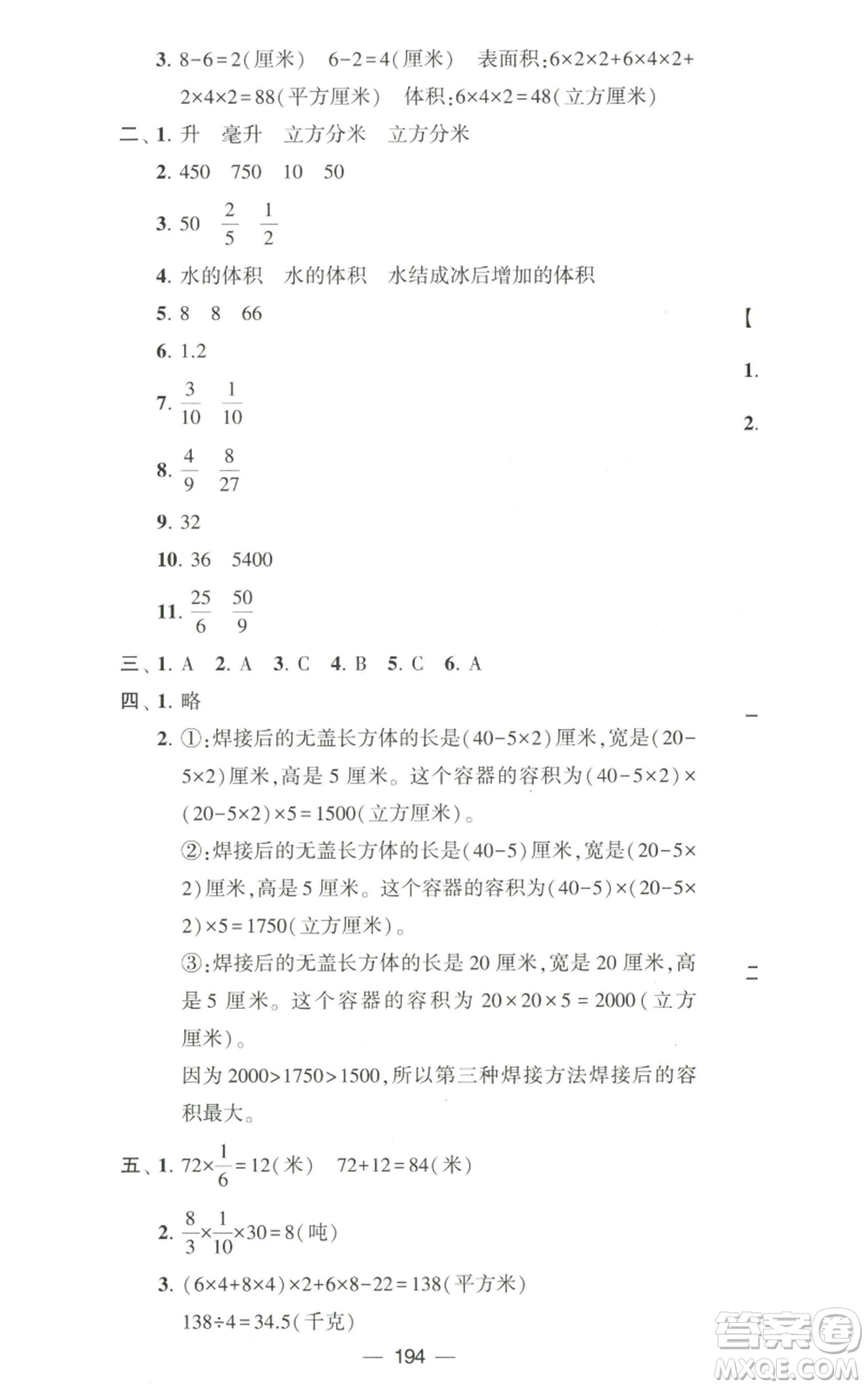 寧夏人民教育出版社2022學(xué)霸提優(yōu)大試卷六年級上冊數(shù)學(xué)江蘇版江蘇國標(biāo)參考答案