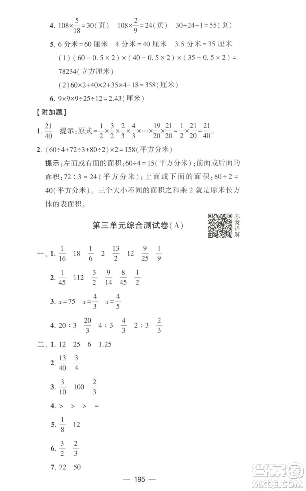 寧夏人民教育出版社2022學(xué)霸提優(yōu)大試卷六年級上冊數(shù)學(xué)江蘇版江蘇國標(biāo)參考答案