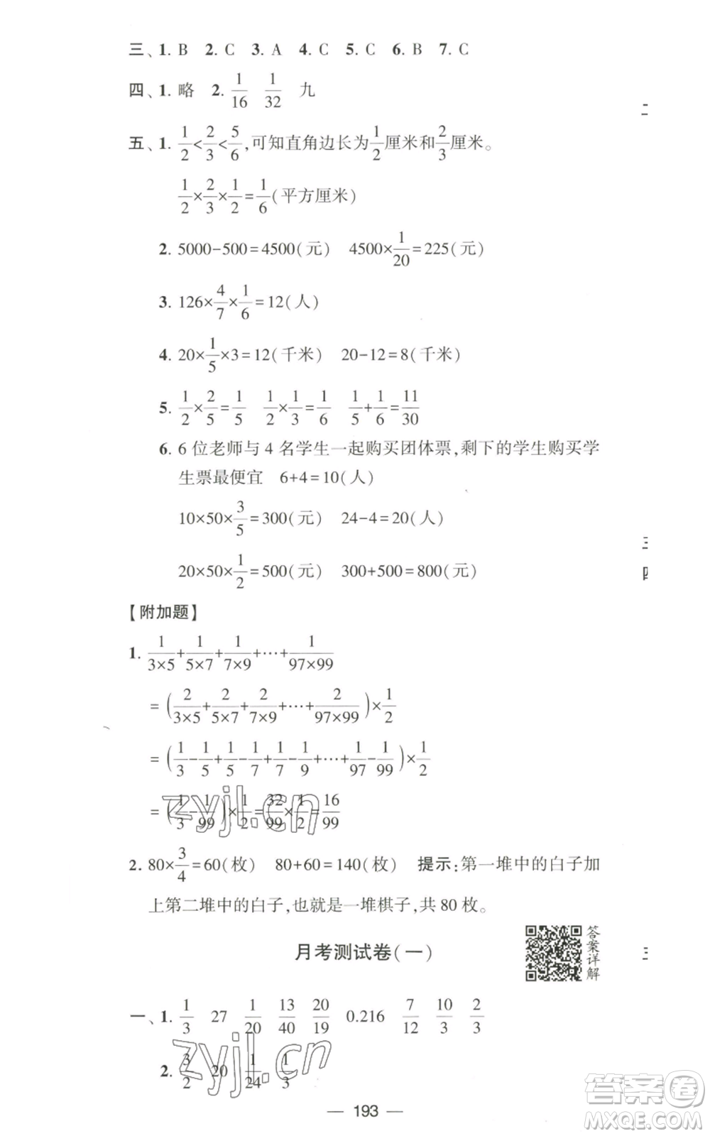 寧夏人民教育出版社2022學(xué)霸提優(yōu)大試卷六年級上冊數(shù)學(xué)江蘇版江蘇國標(biāo)參考答案