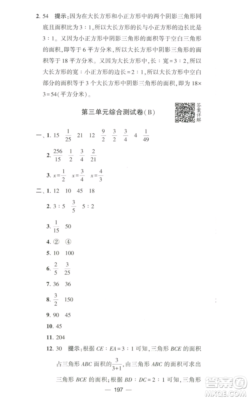 寧夏人民教育出版社2022學(xué)霸提優(yōu)大試卷六年級上冊數(shù)學(xué)江蘇版江蘇國標(biāo)參考答案