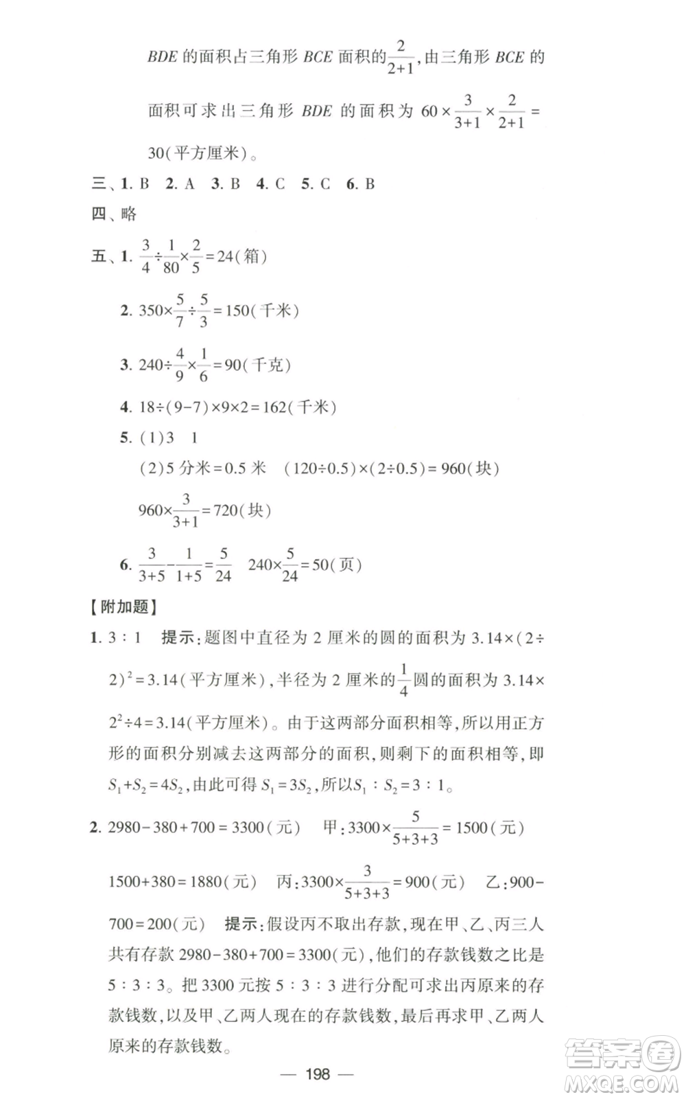 寧夏人民教育出版社2022學(xué)霸提優(yōu)大試卷六年級上冊數(shù)學(xué)江蘇版江蘇國標(biāo)參考答案