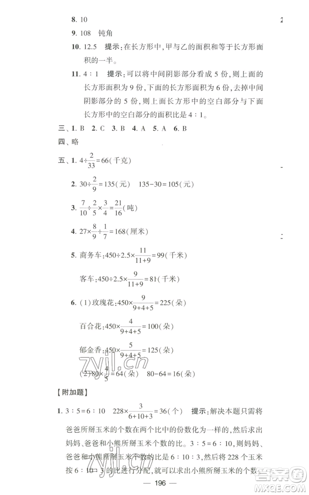 寧夏人民教育出版社2022學(xué)霸提優(yōu)大試卷六年級上冊數(shù)學(xué)江蘇版江蘇國標(biāo)參考答案