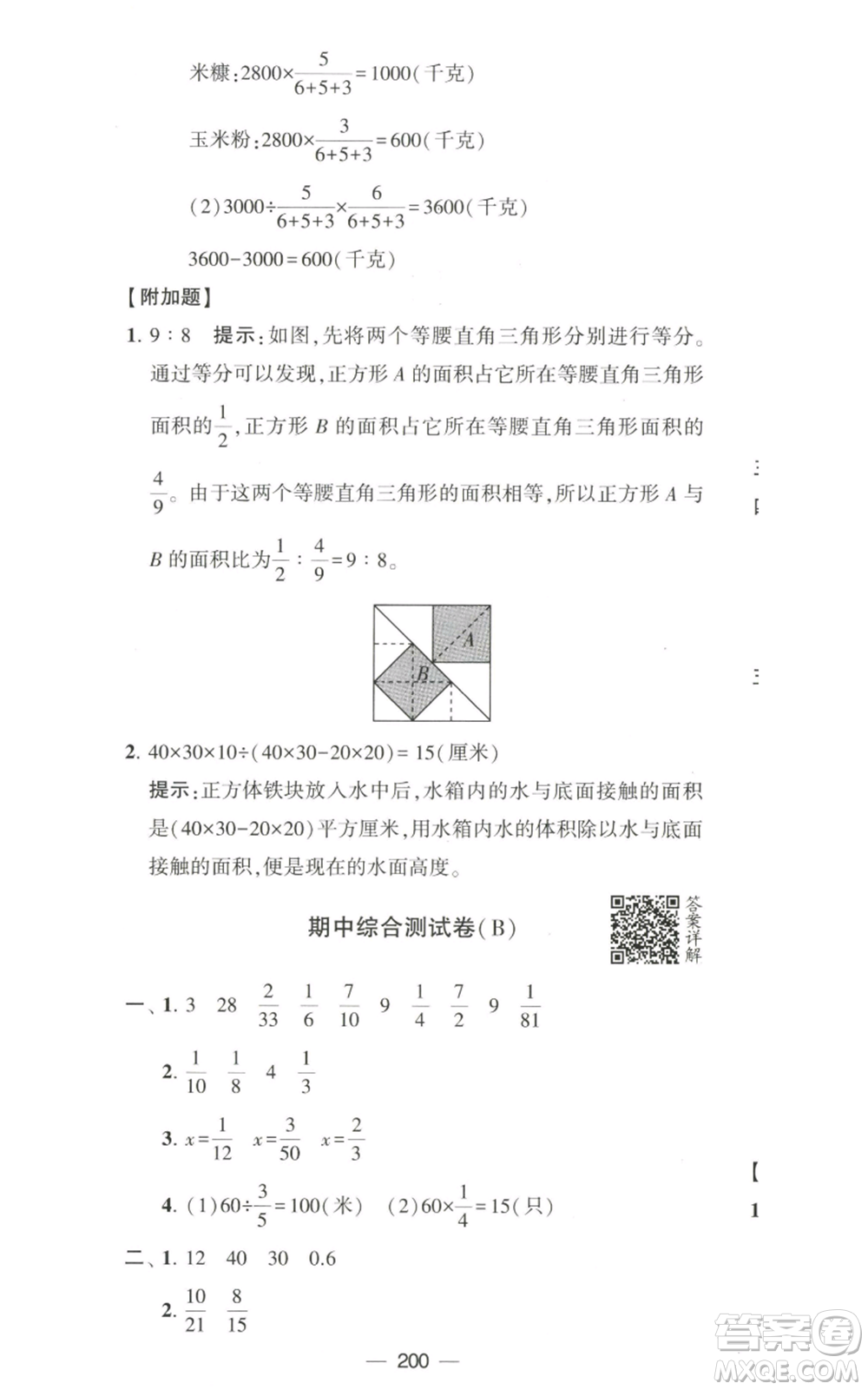 寧夏人民教育出版社2022學(xué)霸提優(yōu)大試卷六年級上冊數(shù)學(xué)江蘇版江蘇國標(biāo)參考答案