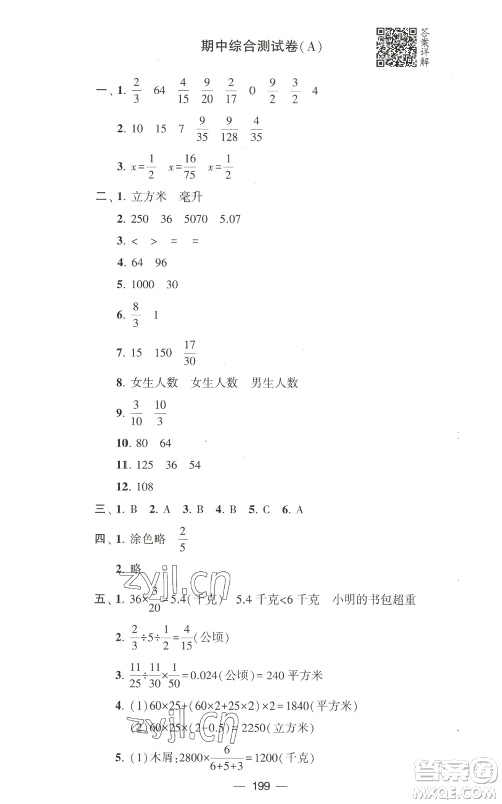 寧夏人民教育出版社2022學(xué)霸提優(yōu)大試卷六年級上冊數(shù)學(xué)江蘇版江蘇國標(biāo)參考答案