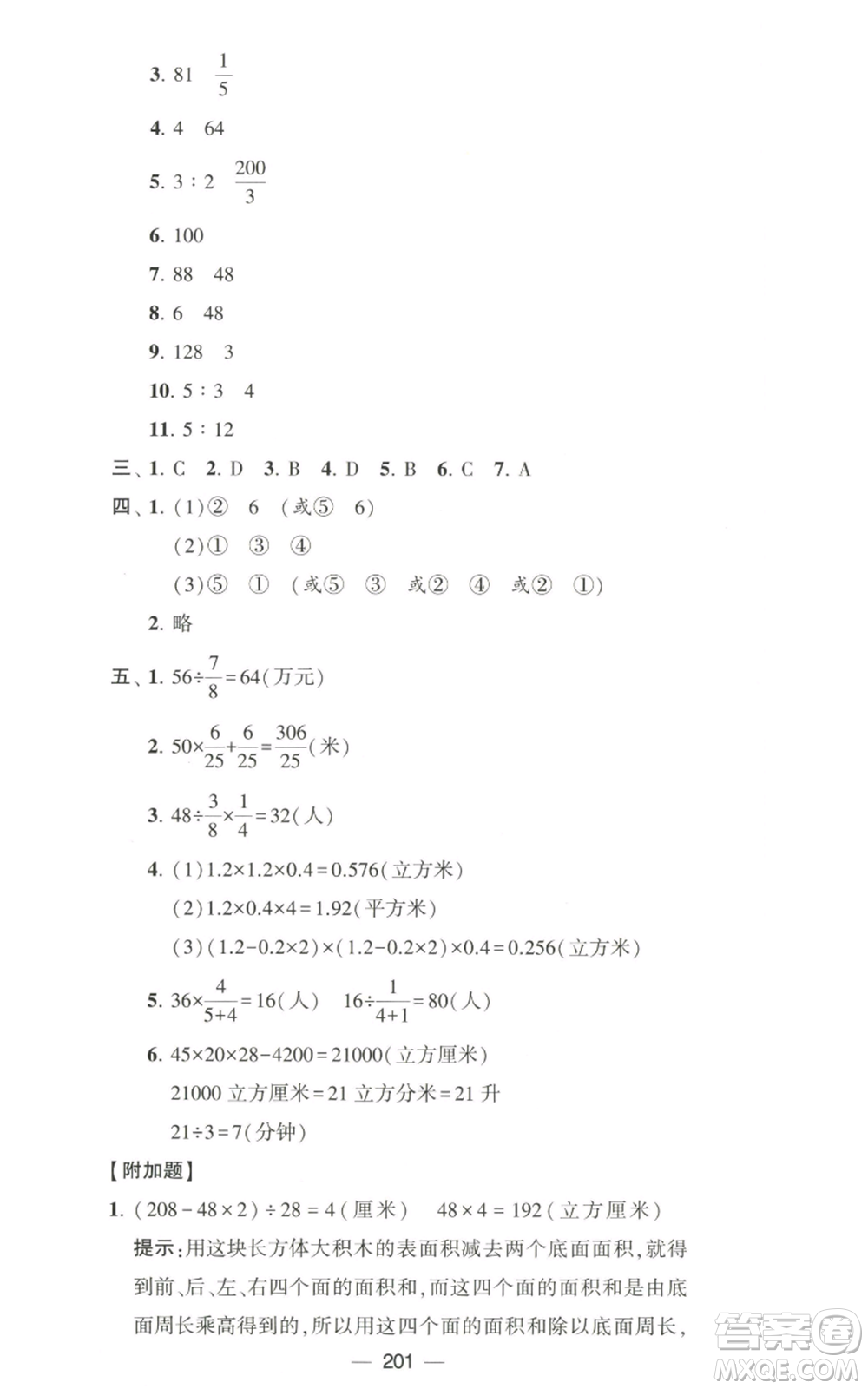 寧夏人民教育出版社2022學(xué)霸提優(yōu)大試卷六年級上冊數(shù)學(xué)江蘇版江蘇國標(biāo)參考答案