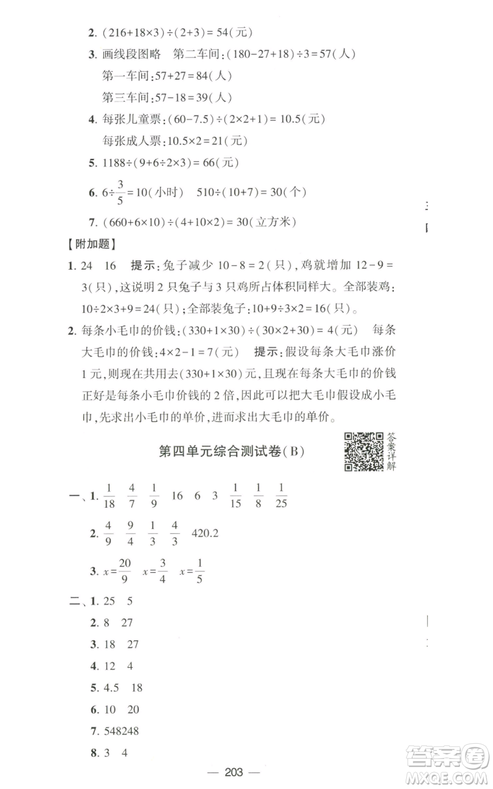 寧夏人民教育出版社2022學(xué)霸提優(yōu)大試卷六年級上冊數(shù)學(xué)江蘇版江蘇國標(biāo)參考答案